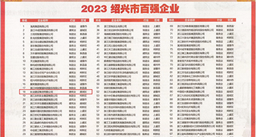 淫水机网站权威发布丨2023绍兴市百强企业公布，长业建设集团位列第18位